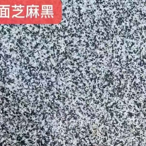 光面芝麻黑