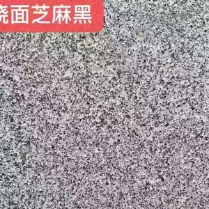 火烧面芝麻黑